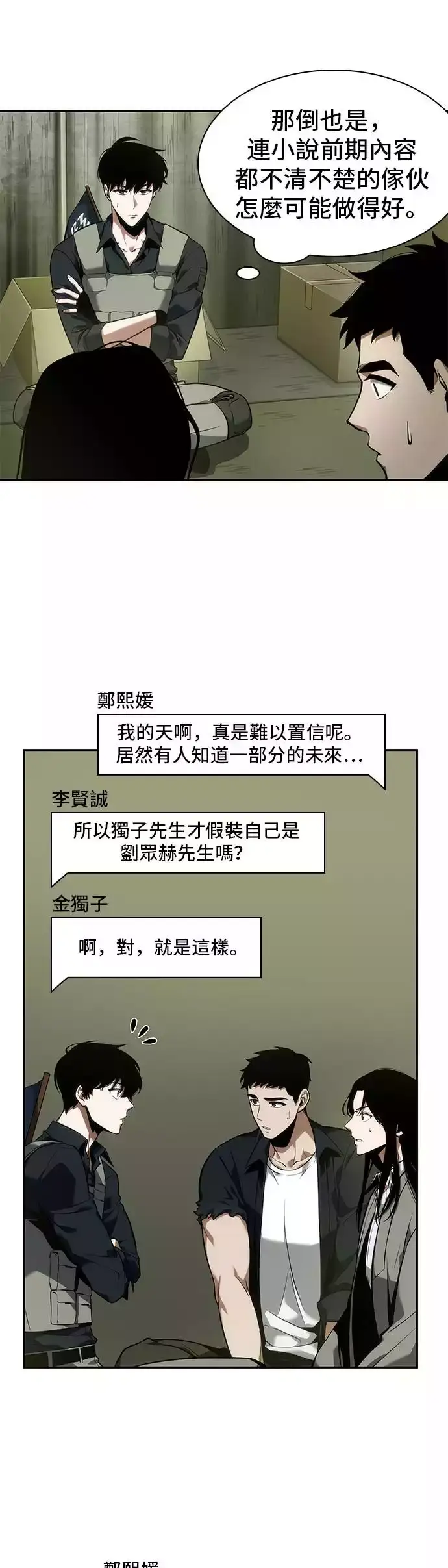 漫画《全知读者视角》第49话第30张图