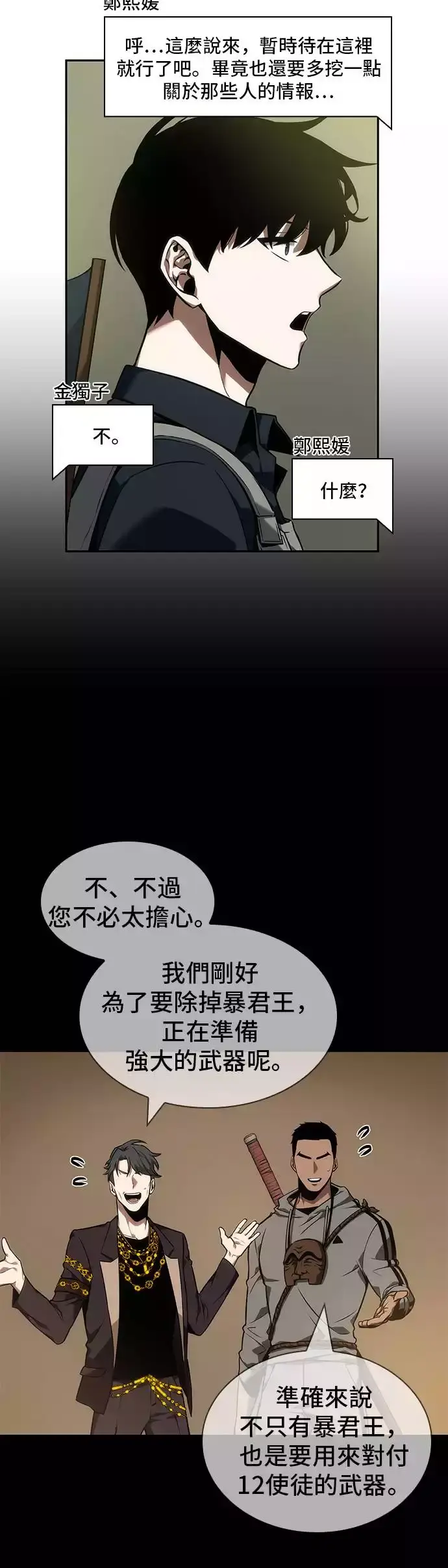 漫画《全知读者视角》第49话第31张图