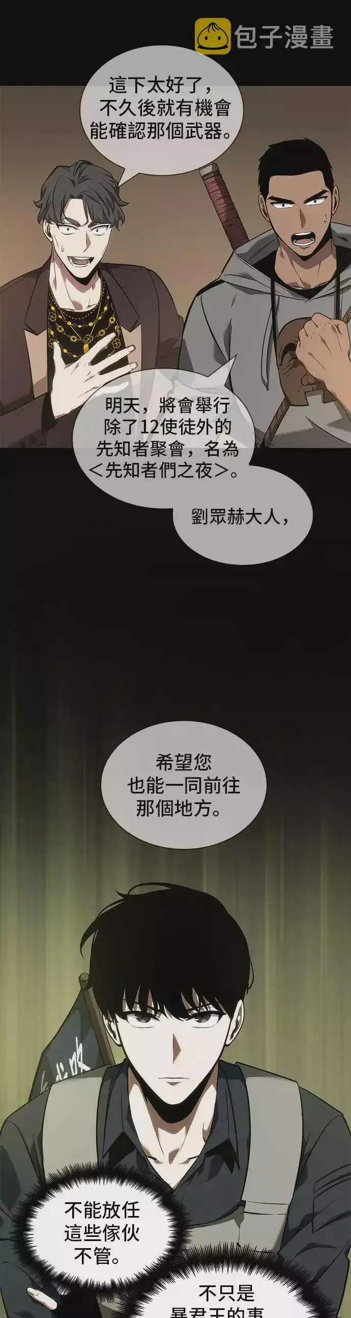 漫画《全知读者视角》第49话第32张图