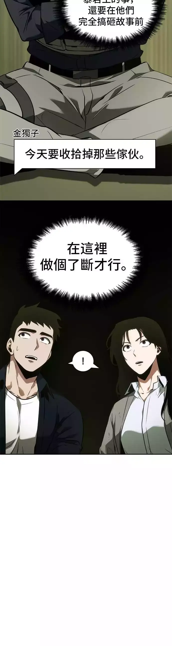 漫画《全知读者视角》第49话第33张图