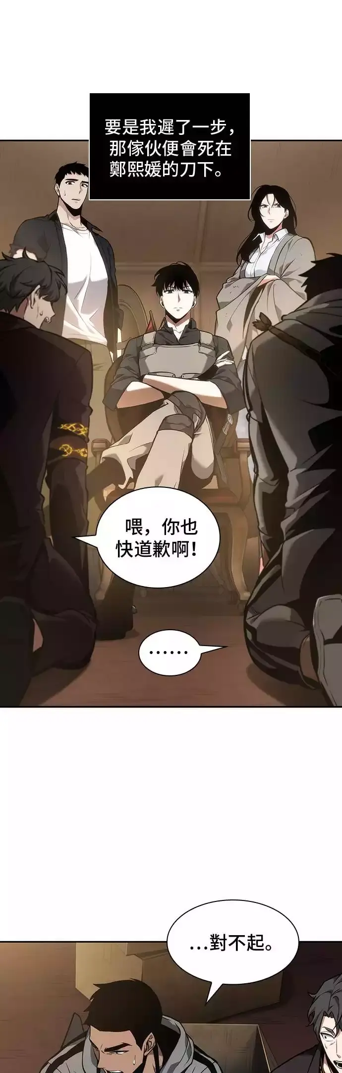 漫画《全知读者视角》第49话第4张图