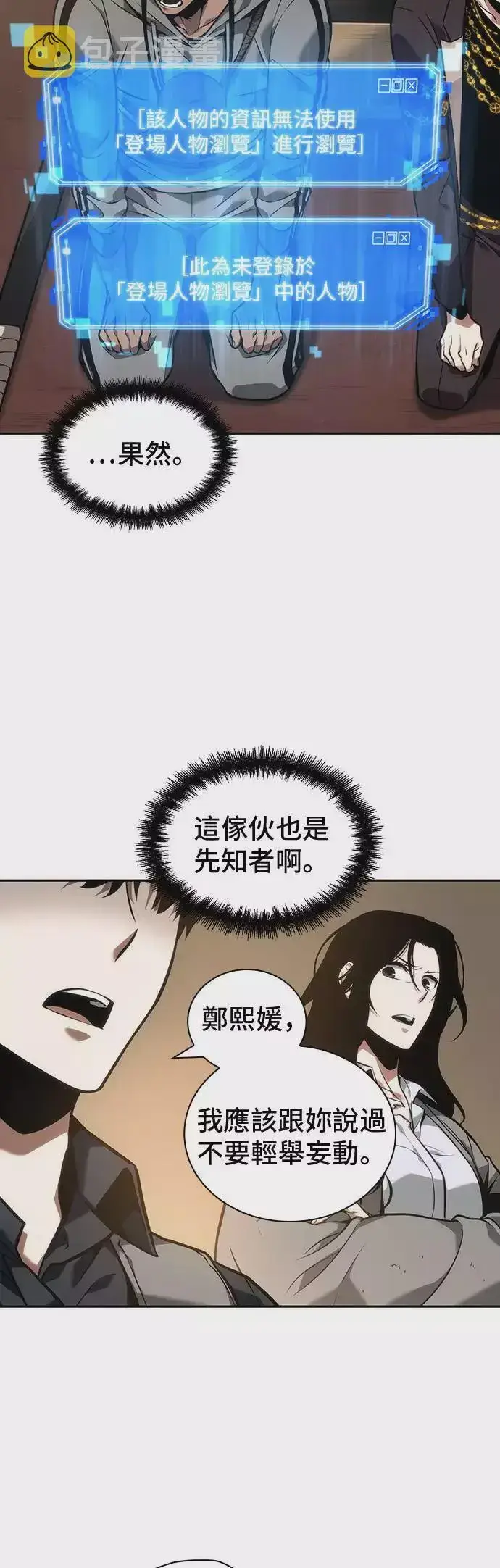 漫画《全知读者视角》第49话第5张图