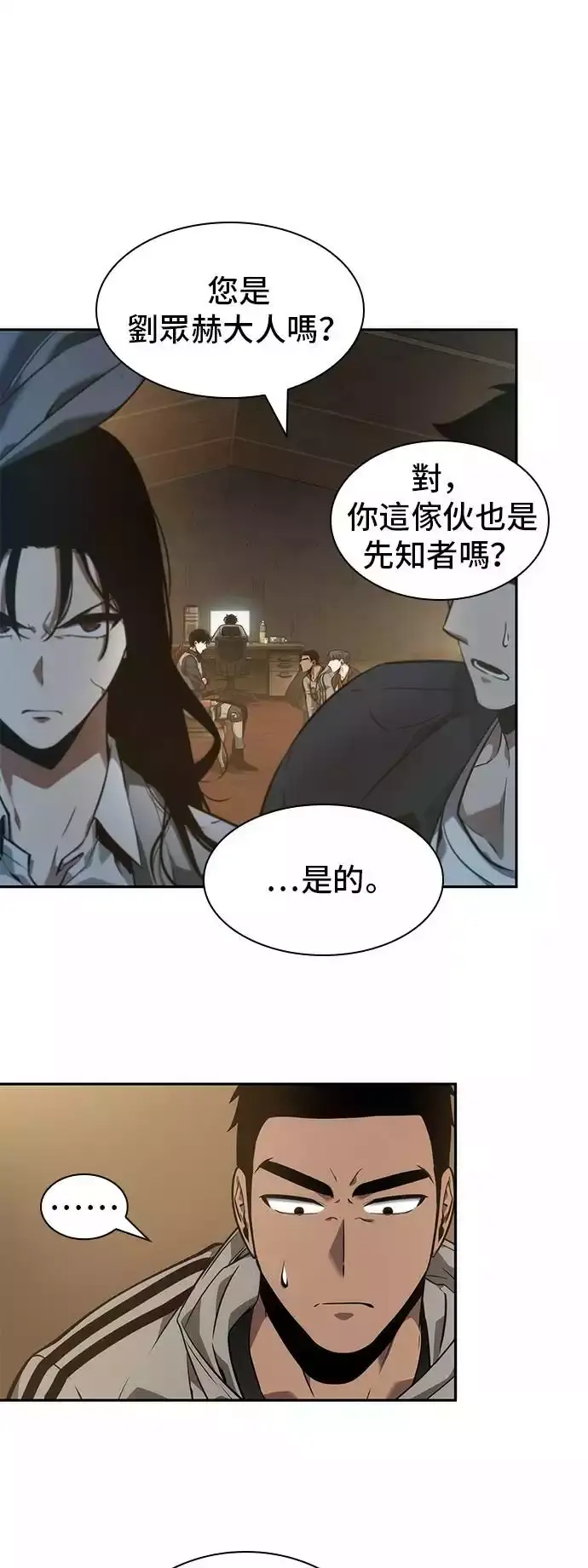 漫画《全知读者视角》第49话第6张图