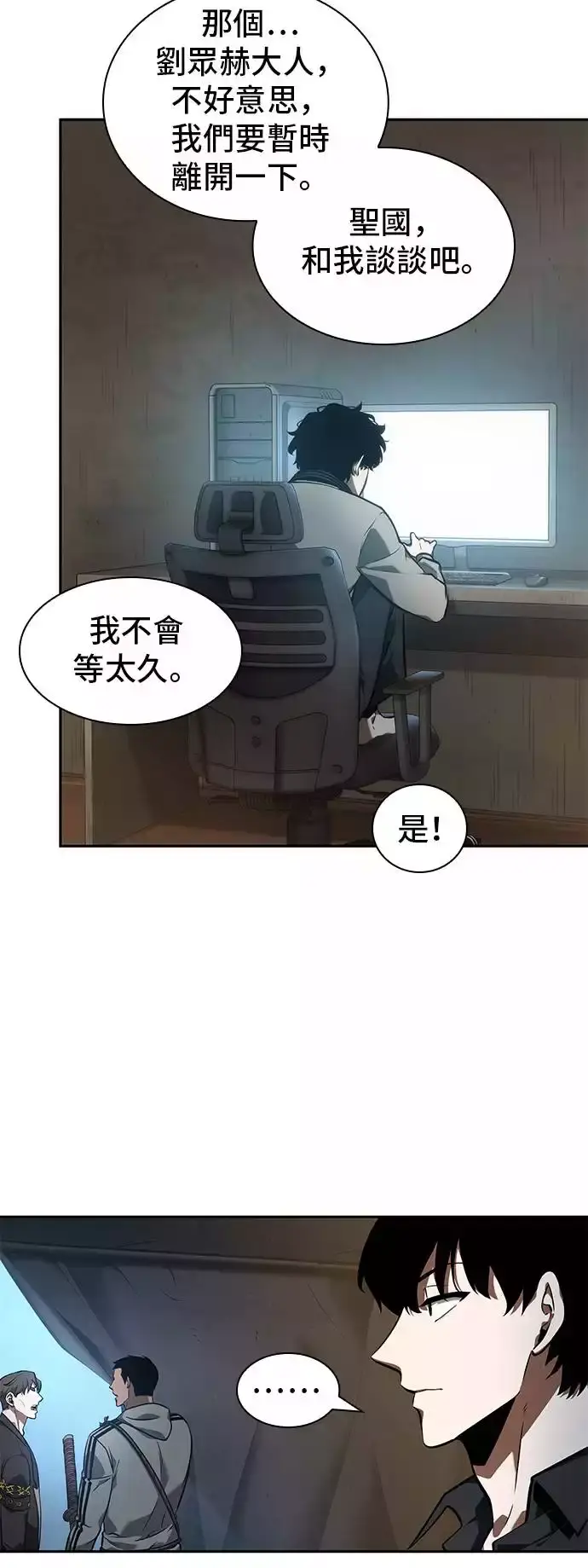 漫画《全知读者视角》第49话第7张图