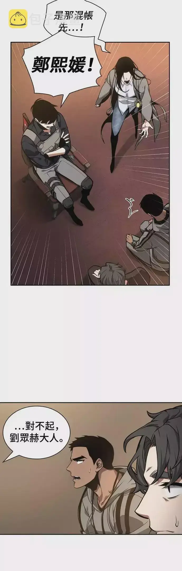 漫画《全知读者视角》第49话第8张图