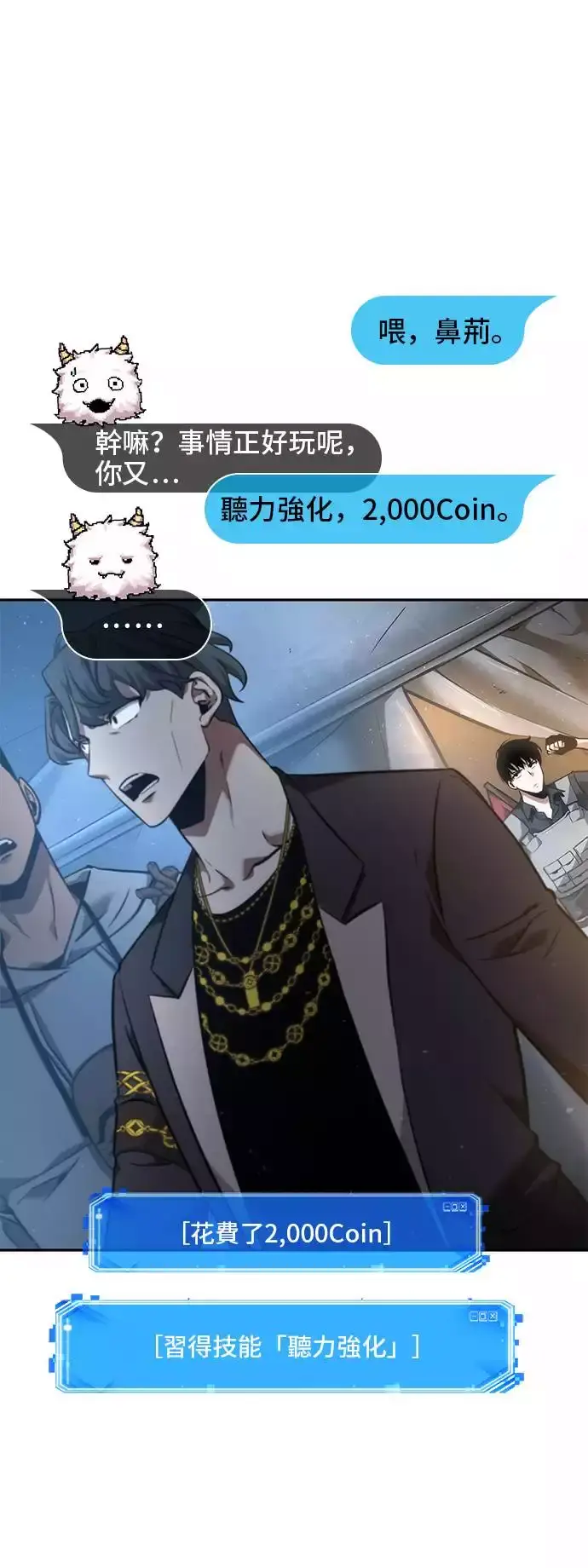 漫画《全知读者视角》第49话第9张图