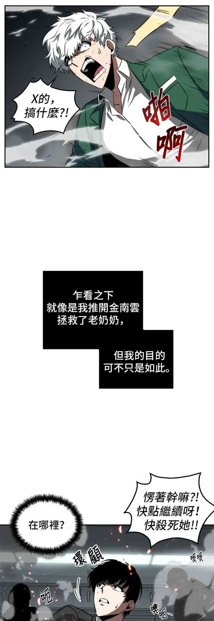 漫画《全知读者视角》5话第11张图