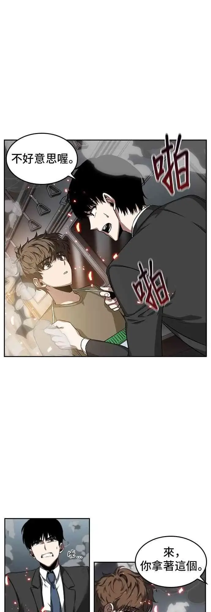 漫画《全知读者视角》5话第15张图