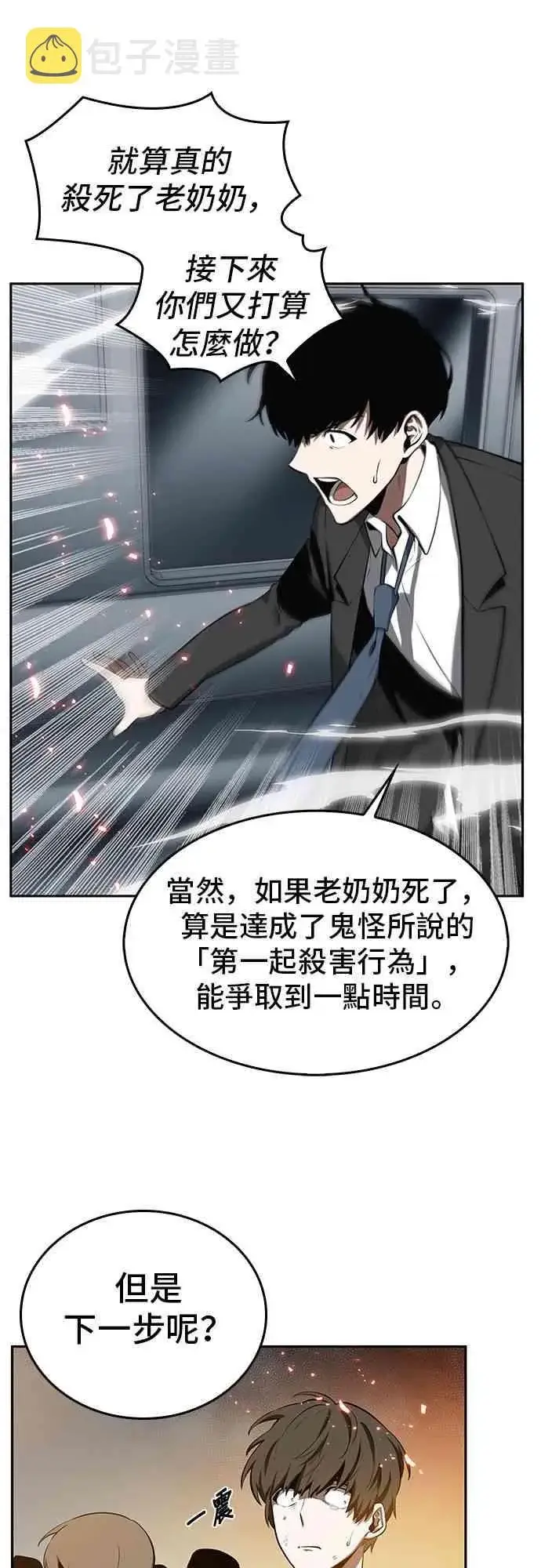 漫画《全知读者视角》5话第21张图