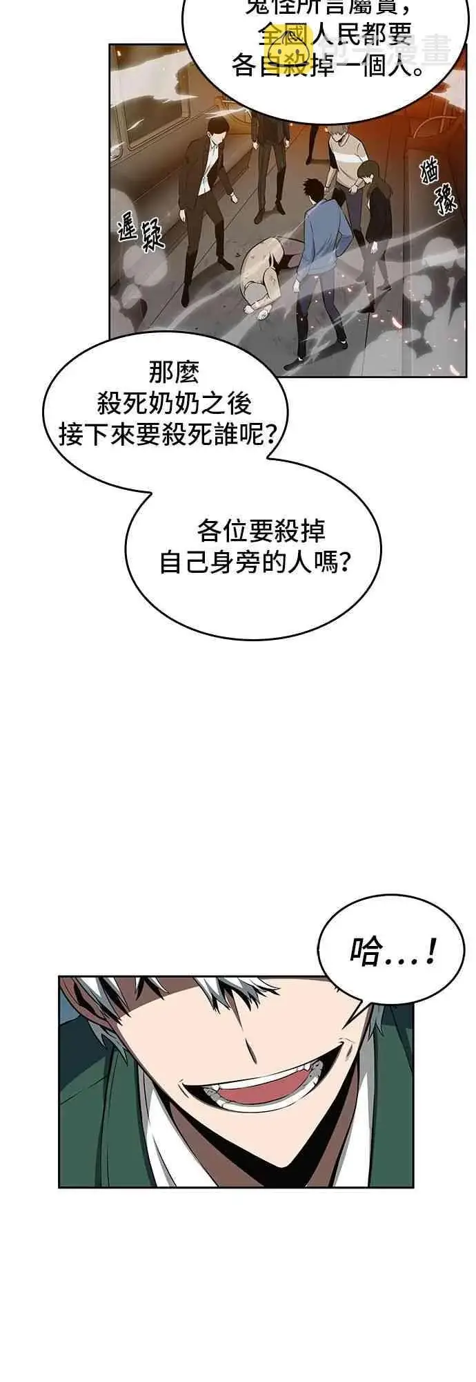 漫画《全知读者视角》5话第23张图