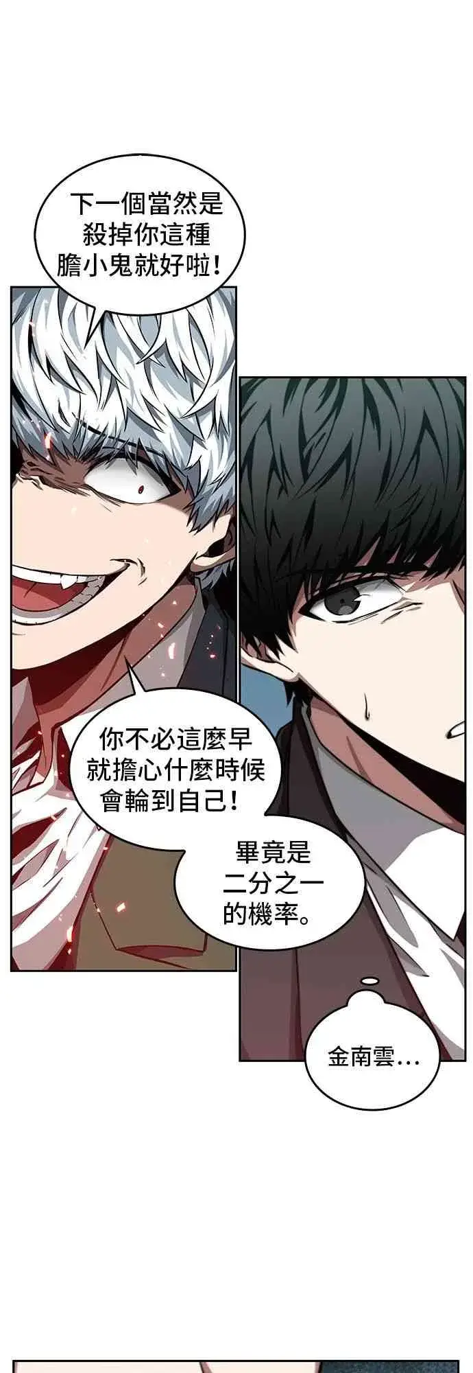 漫画《全知读者视角》5话第25张图