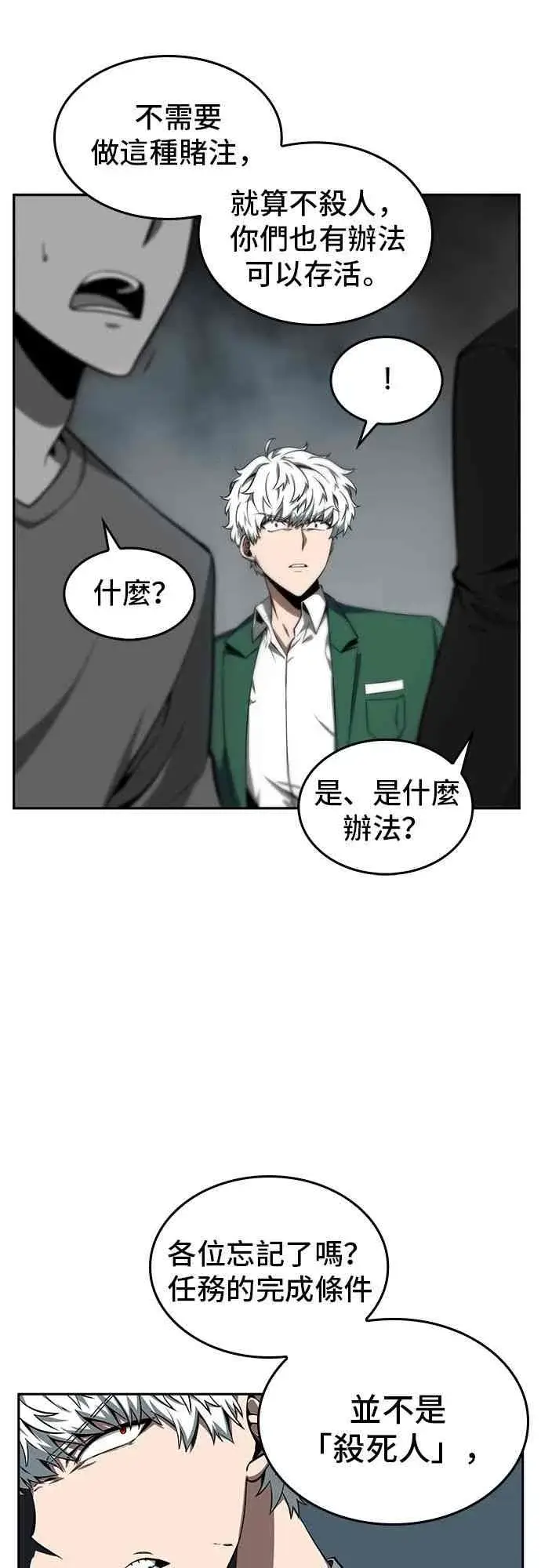 漫画《全知读者视角》5话第27张图