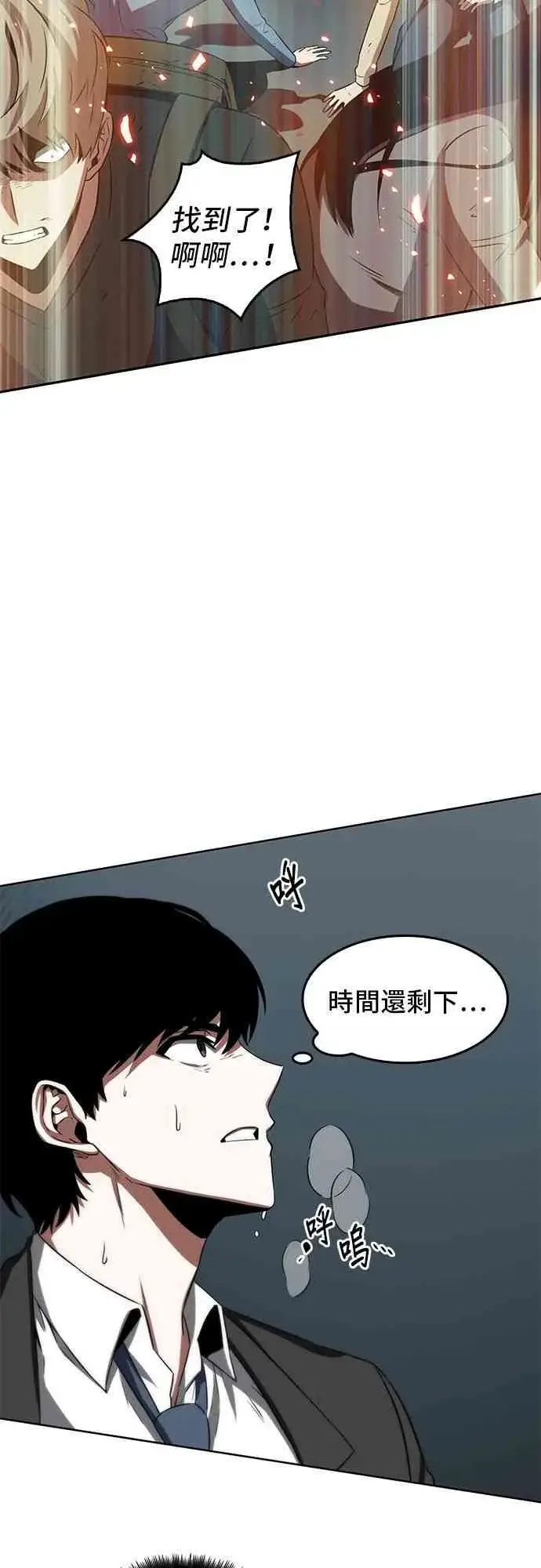 漫画《全知读者视角》5话第45张图