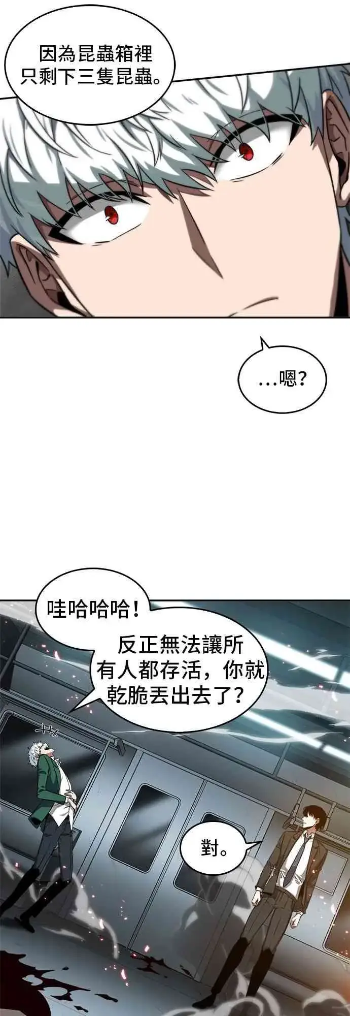 漫画《全知读者视角》5话第49张图