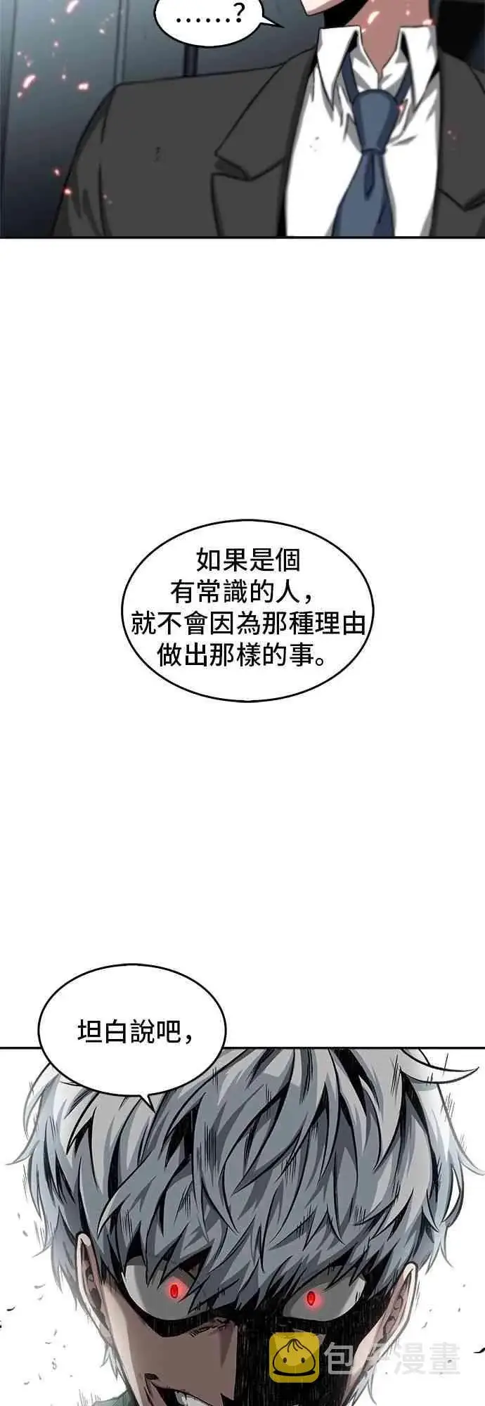 漫画《全知读者视角》5话第51张图