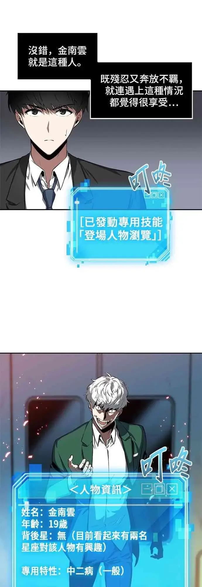 漫画《全知读者视角》5话第53张图