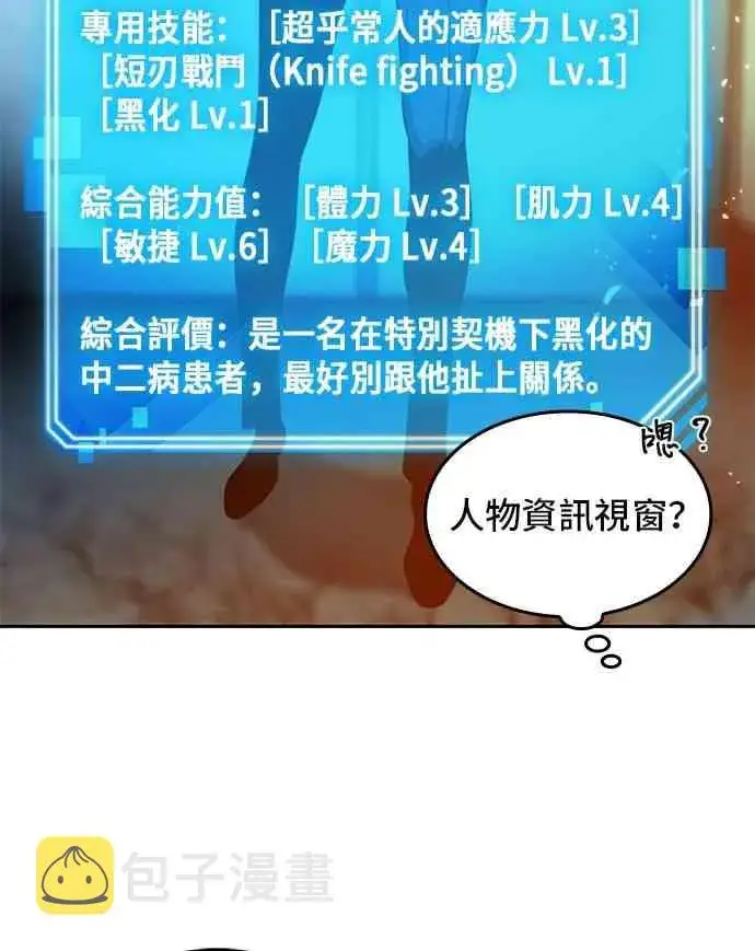 漫画《全知读者视角》5话第54张图