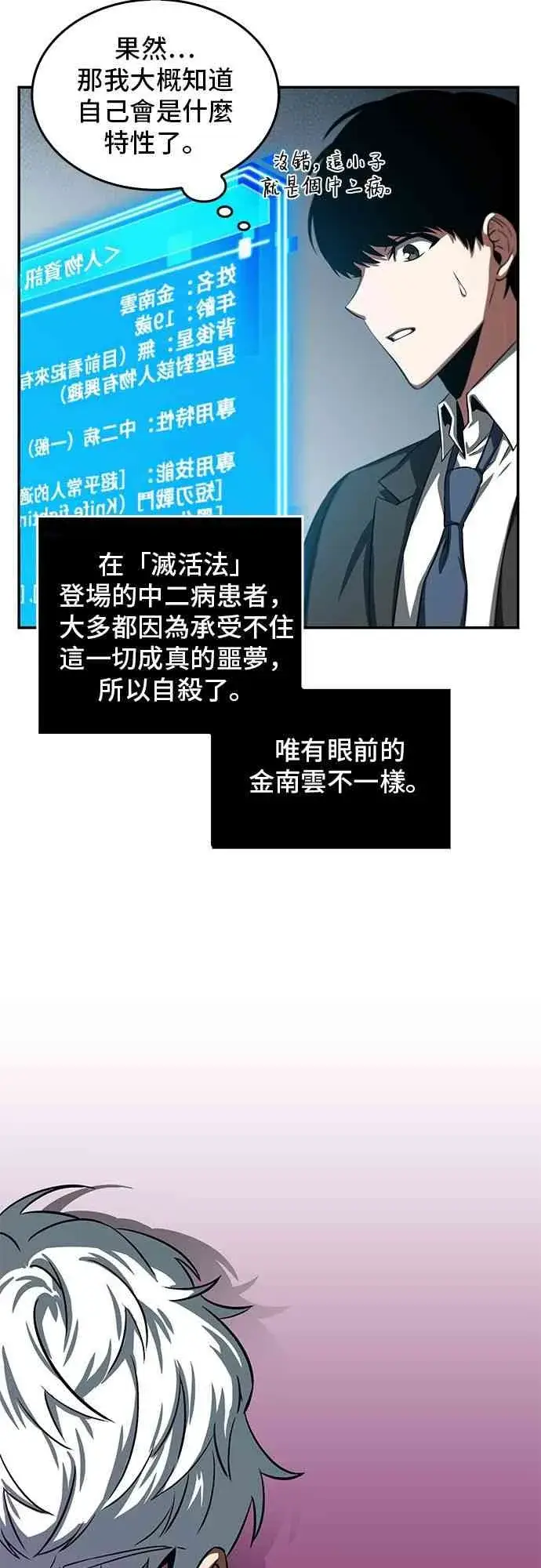 漫画《全知读者视角》5话第55张图