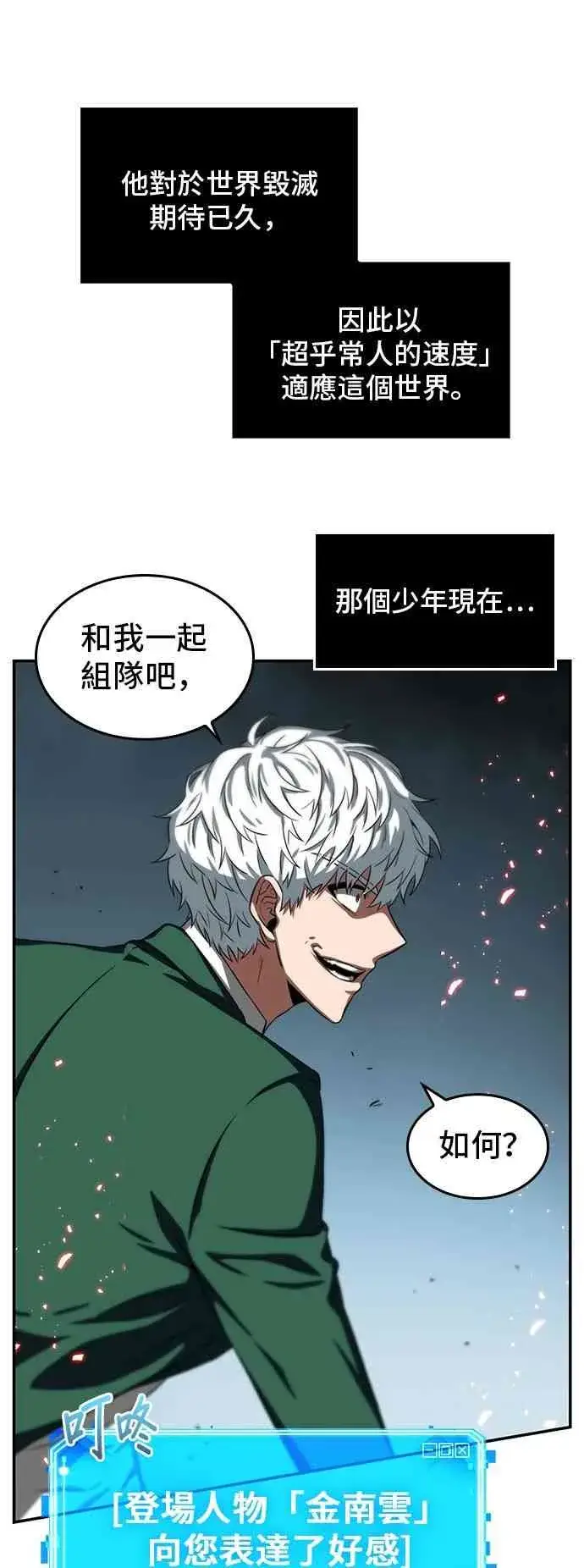 漫画《全知读者视角》5话第57张图