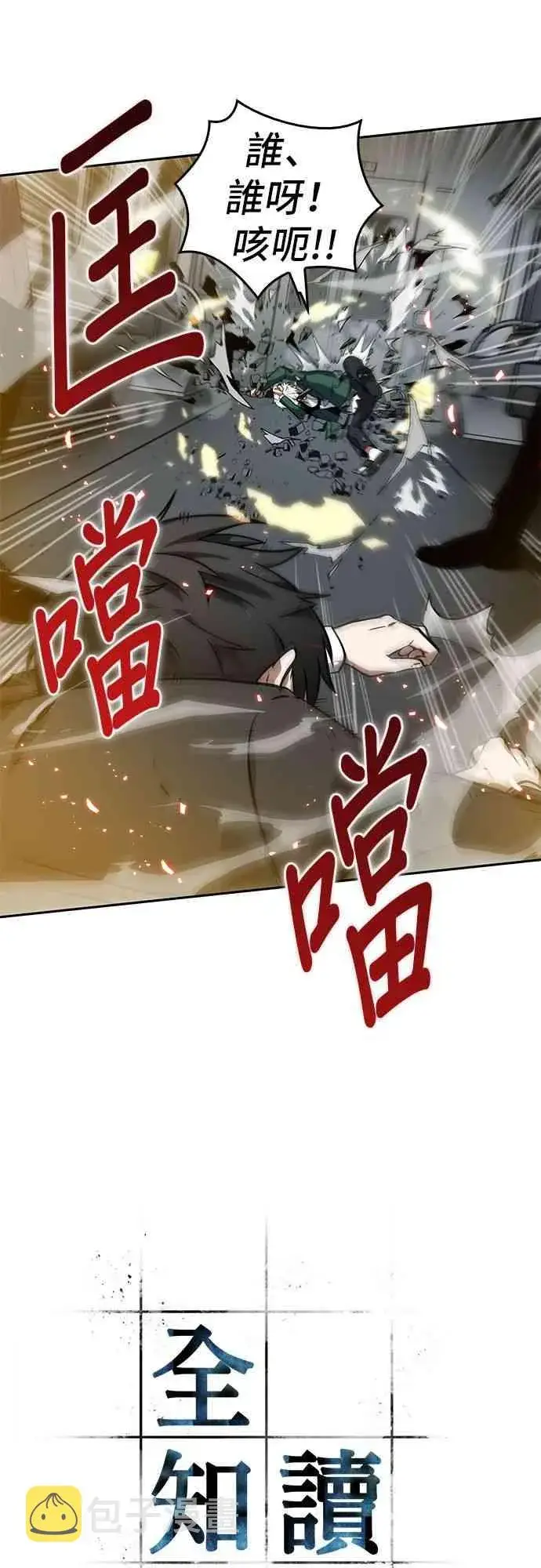 漫画《全知读者视角》5话第7张图