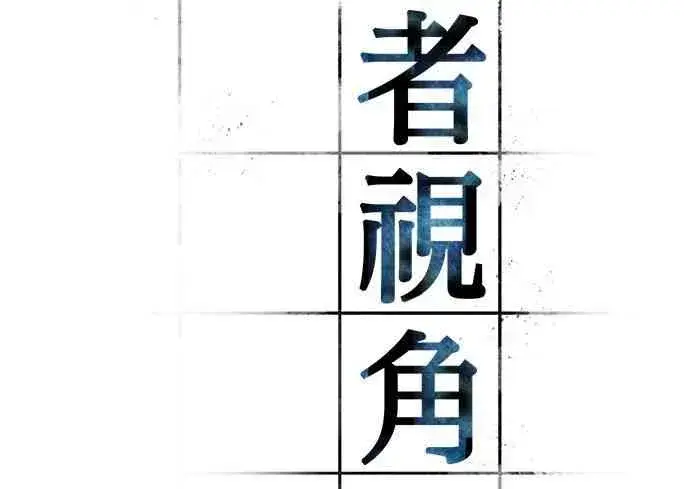 漫画《全知读者视角》5话第8张图