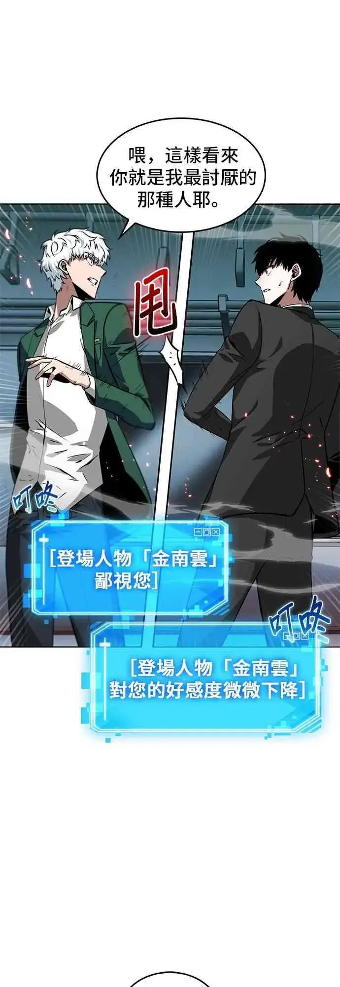 漫画《全知读者视角》6话第15张图