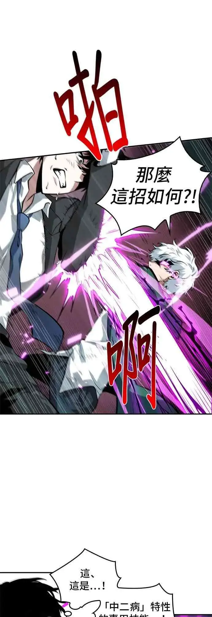 漫画《全知读者视角》6话第19张图