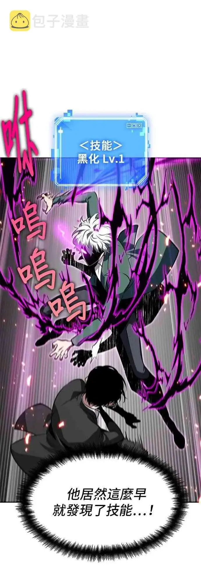 漫画《全知读者视角》6话第21张图