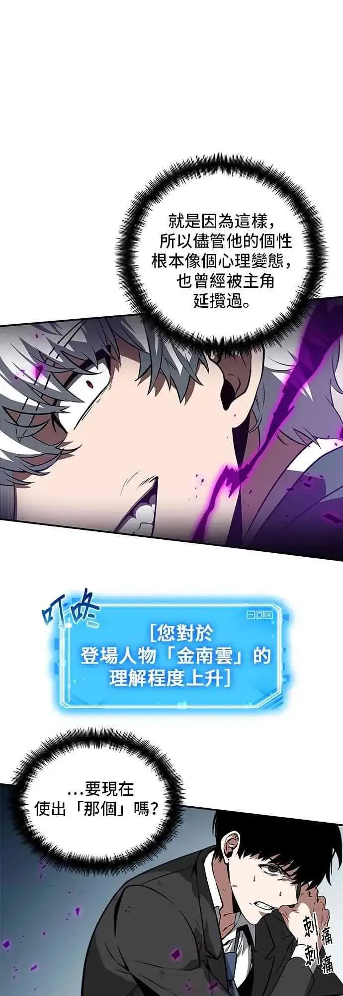 漫画《全知读者视角》6话第25张图
