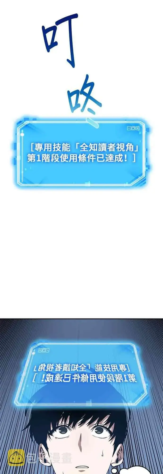 漫画《全知读者视角》6话第27张图