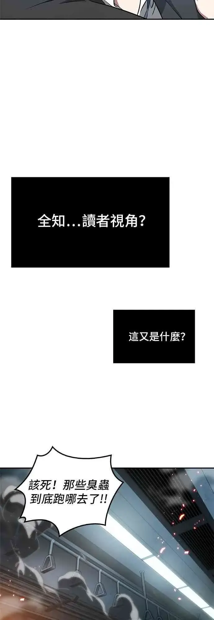 漫画《全知读者视角》6话第29张图