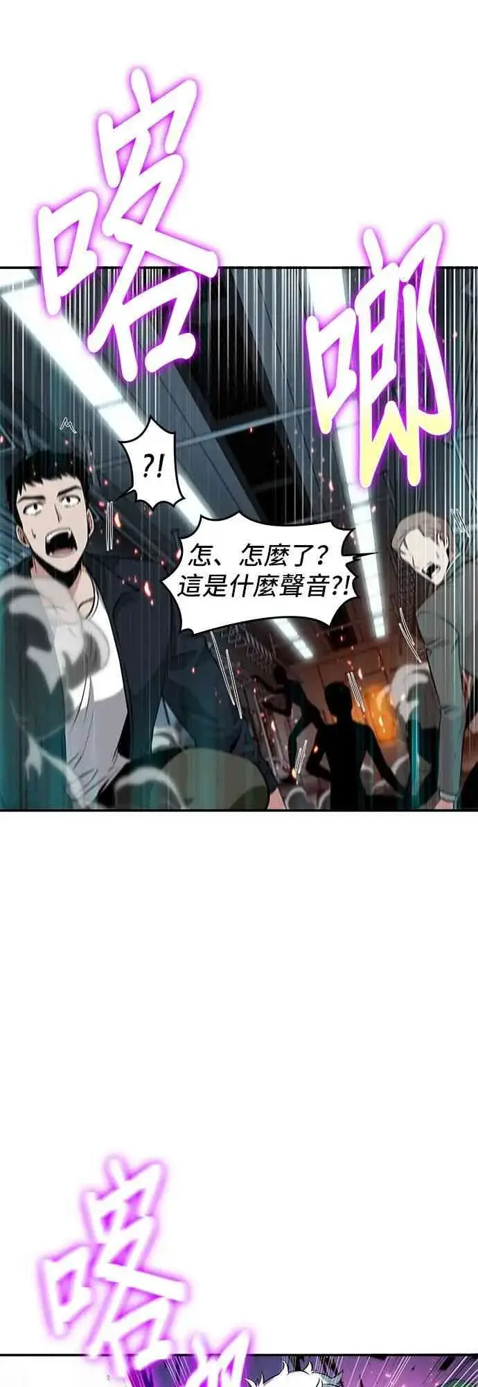 漫画《全知读者视角》6话第31张图