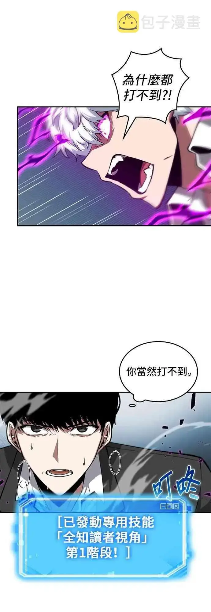 漫画《全知读者视角》6话第35张图