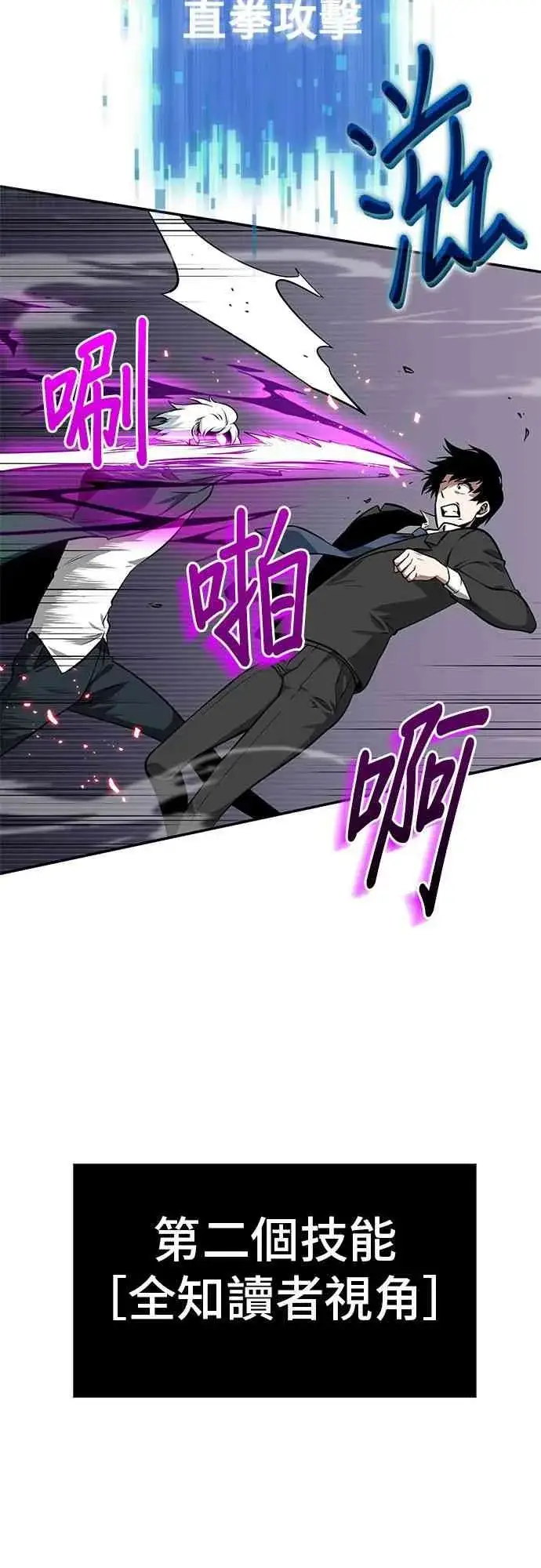 漫画《全知读者视角》6话第41张图