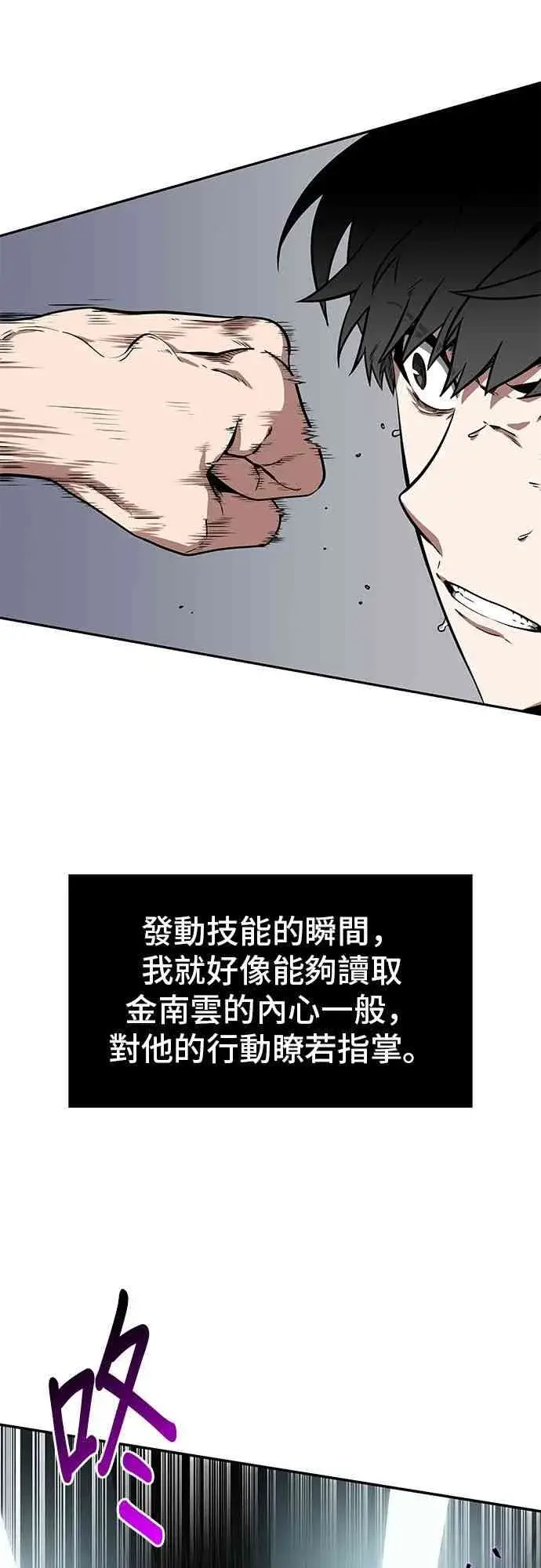 漫画《全知读者视角》6话第43张图