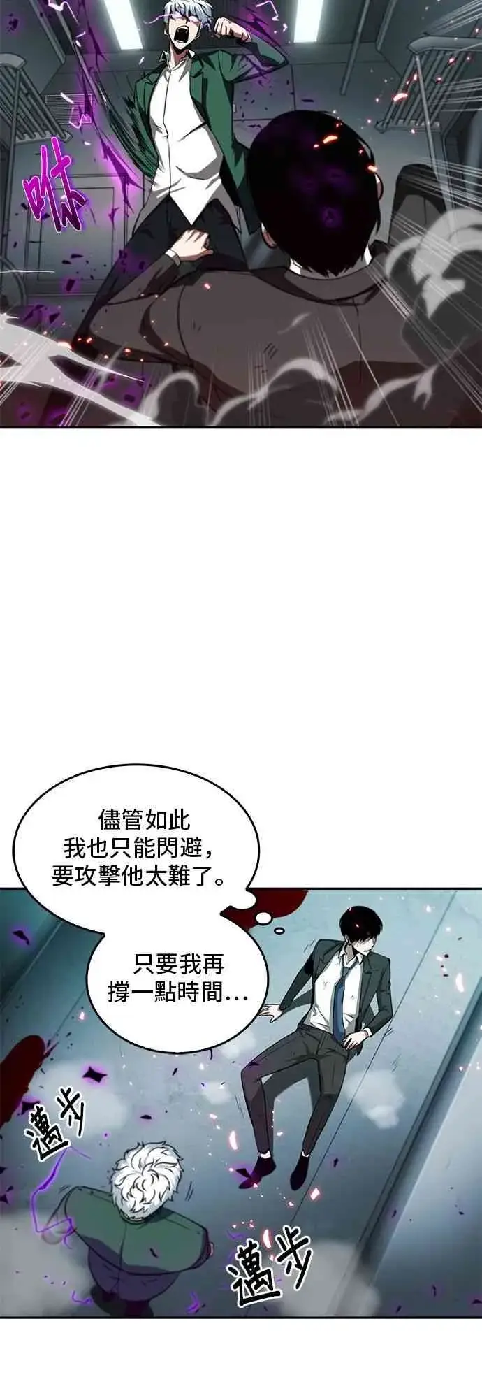 漫画《全知读者视角》6话第45张图