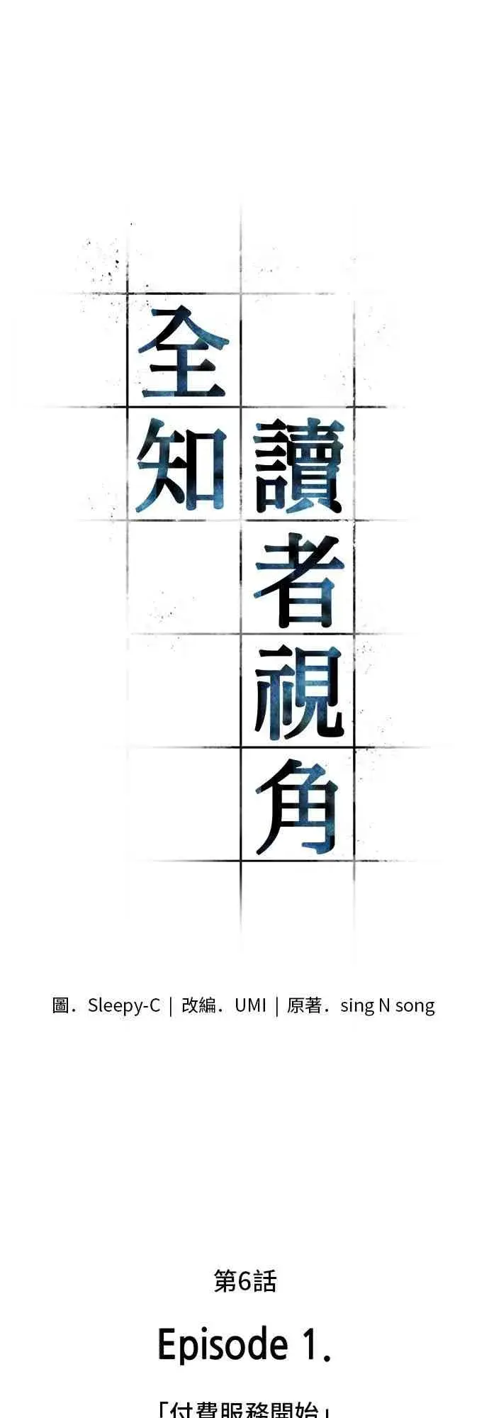 漫画《全知读者视角》6话第5张图