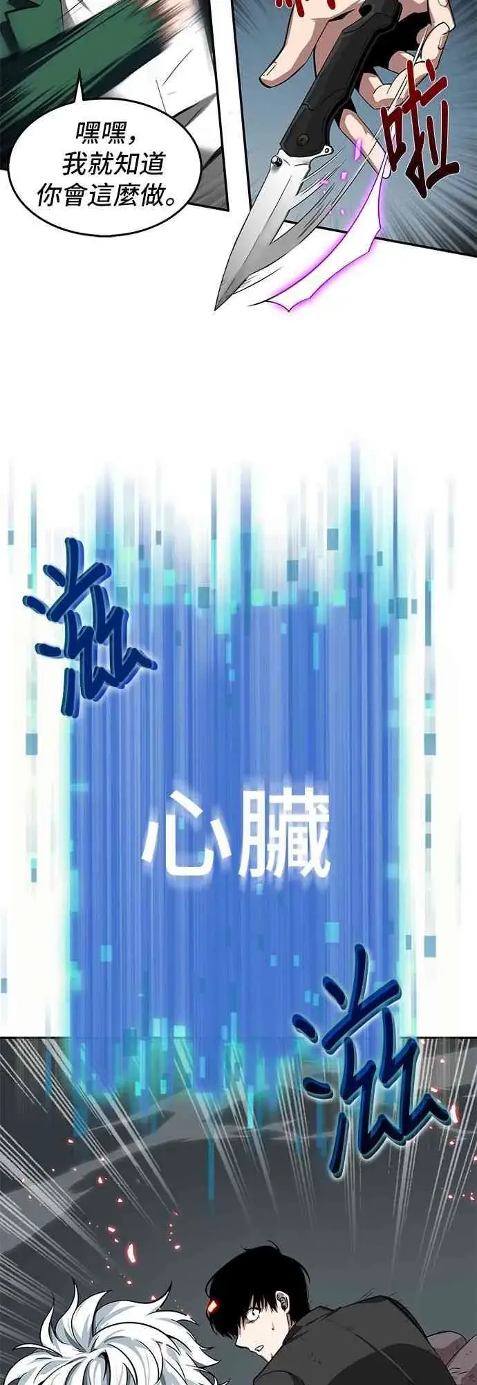 漫画《全知读者视角》6话第51张图