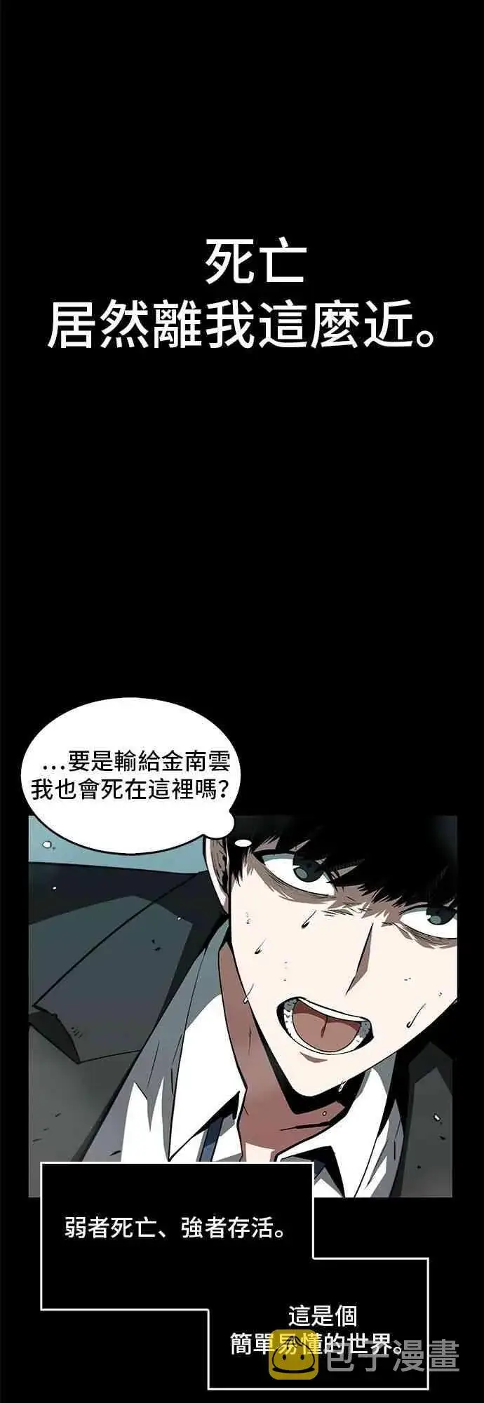 漫画《全知读者视角》6话第59张图