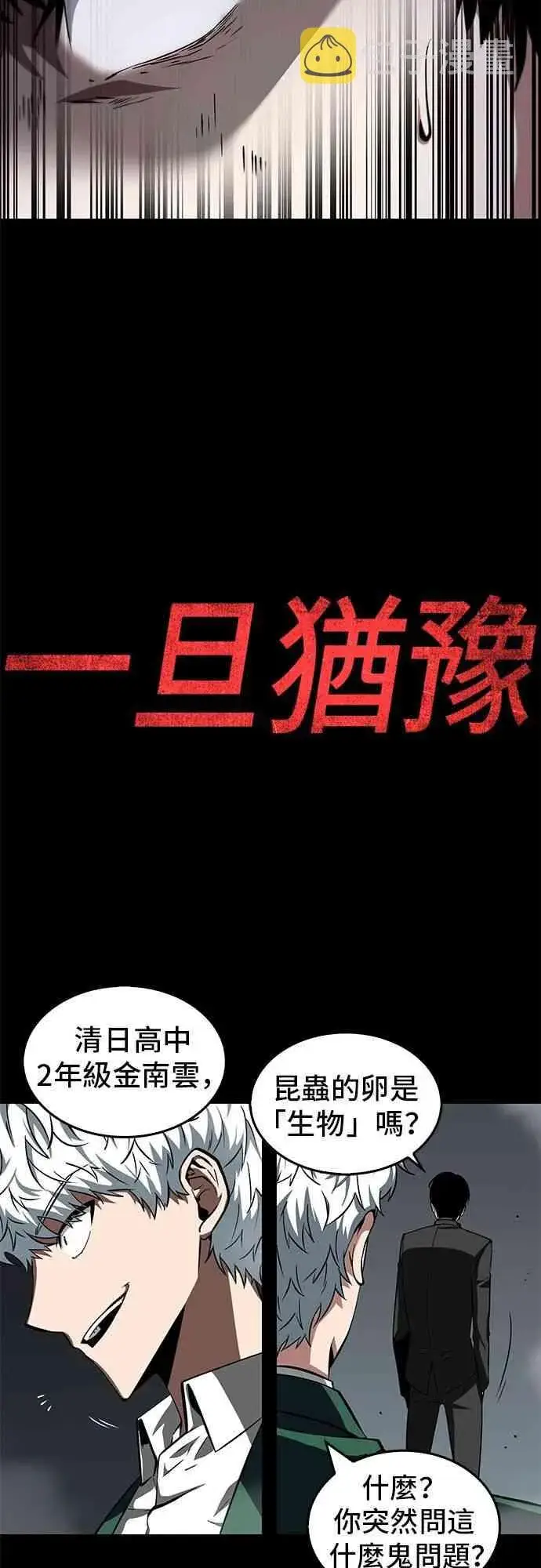 漫画《全知读者视角》6话第65张图
