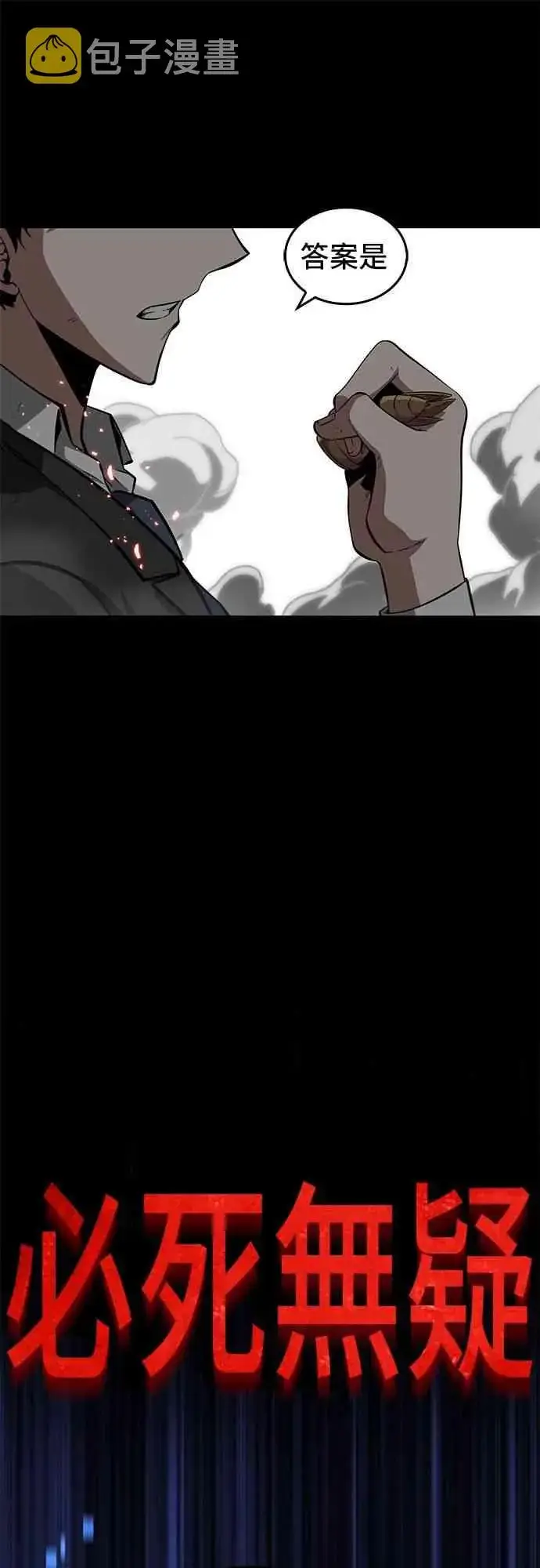 漫画《全知读者视角》6话第67张图