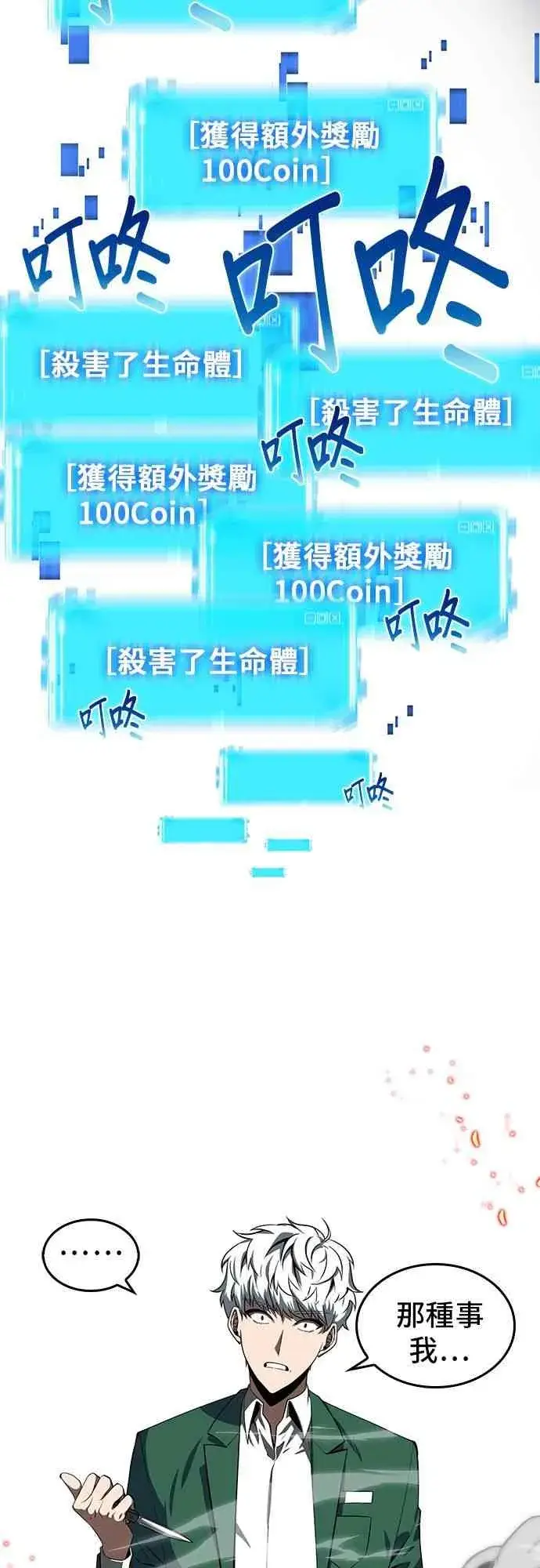 漫画《全知读者视角》6话第71张图