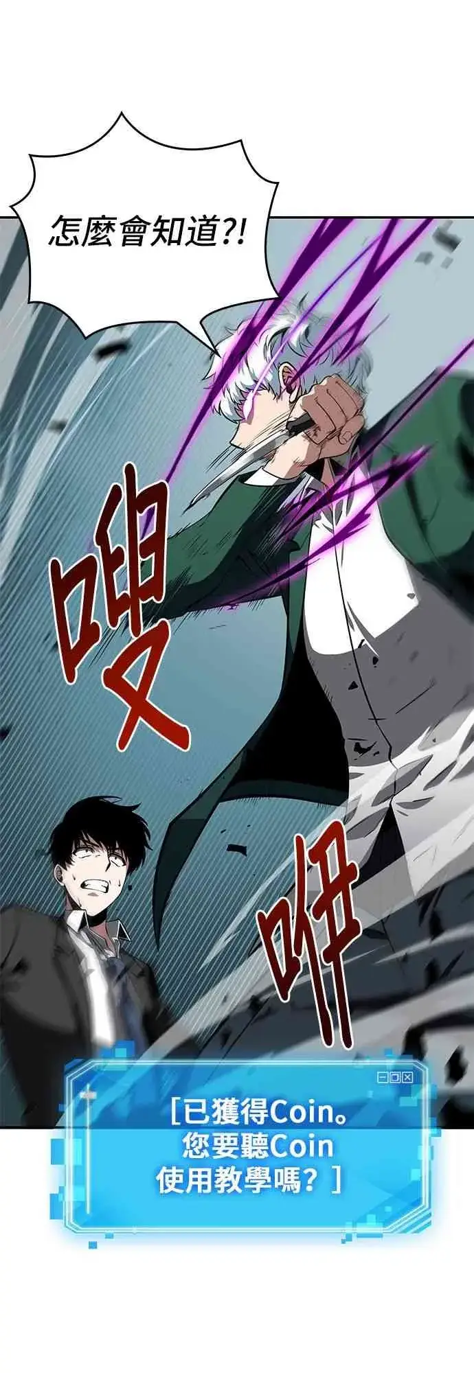 漫画《全知读者视角》6话第73张图