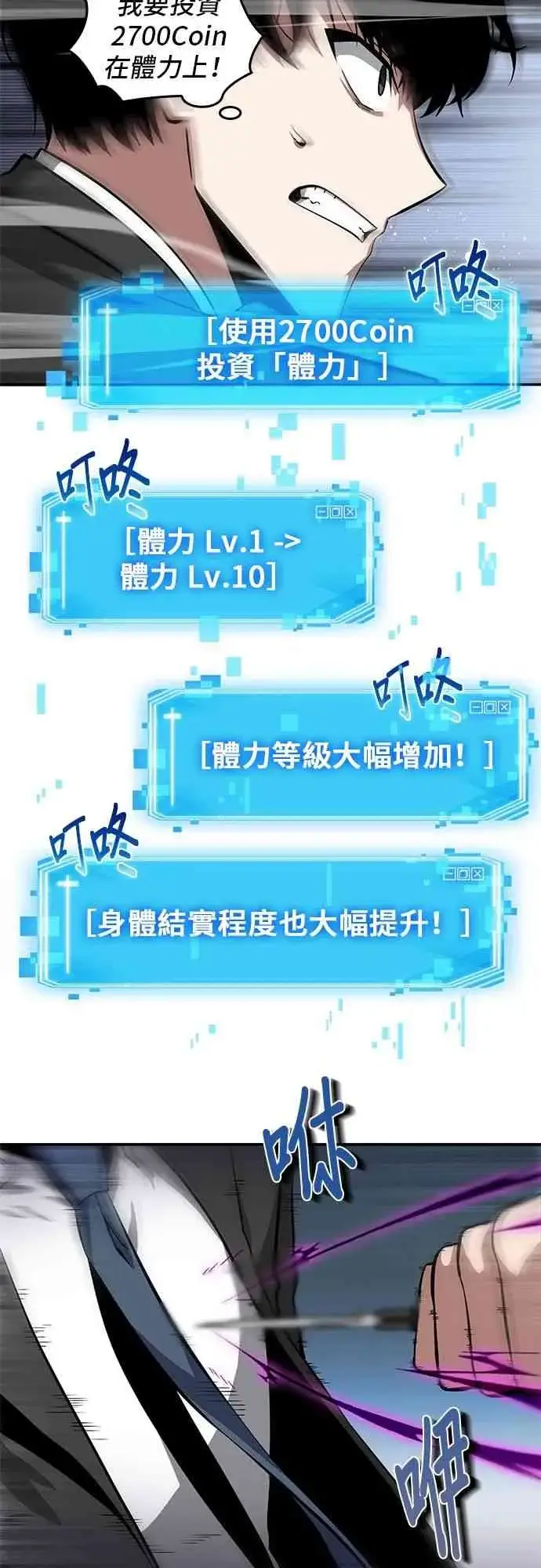 漫画《全知读者视角》6话第75张图