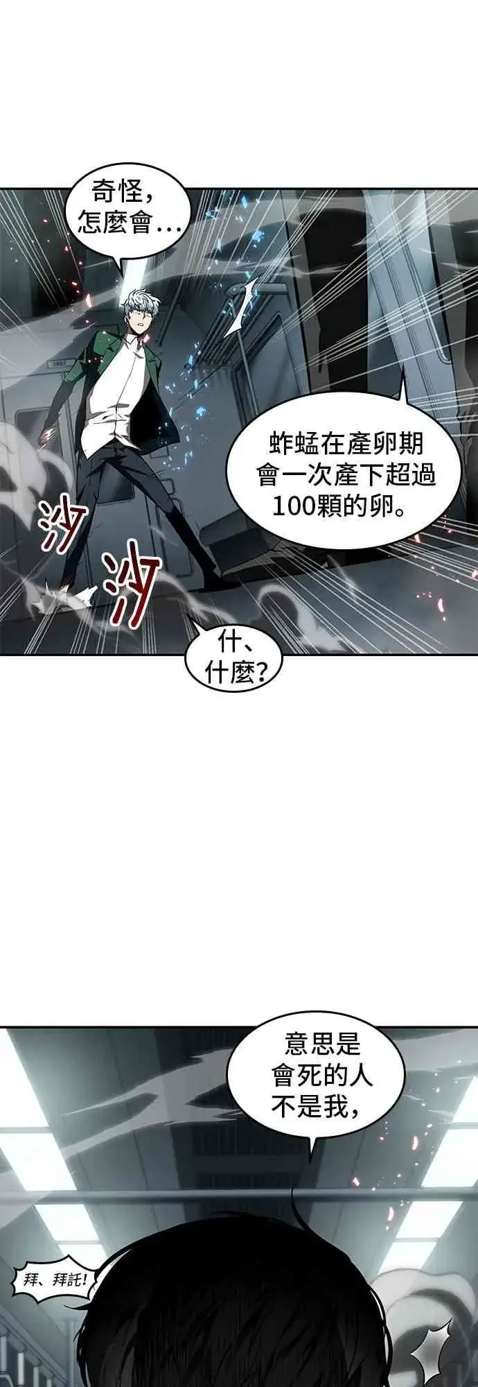 漫画《全知读者视角》6话第79张图