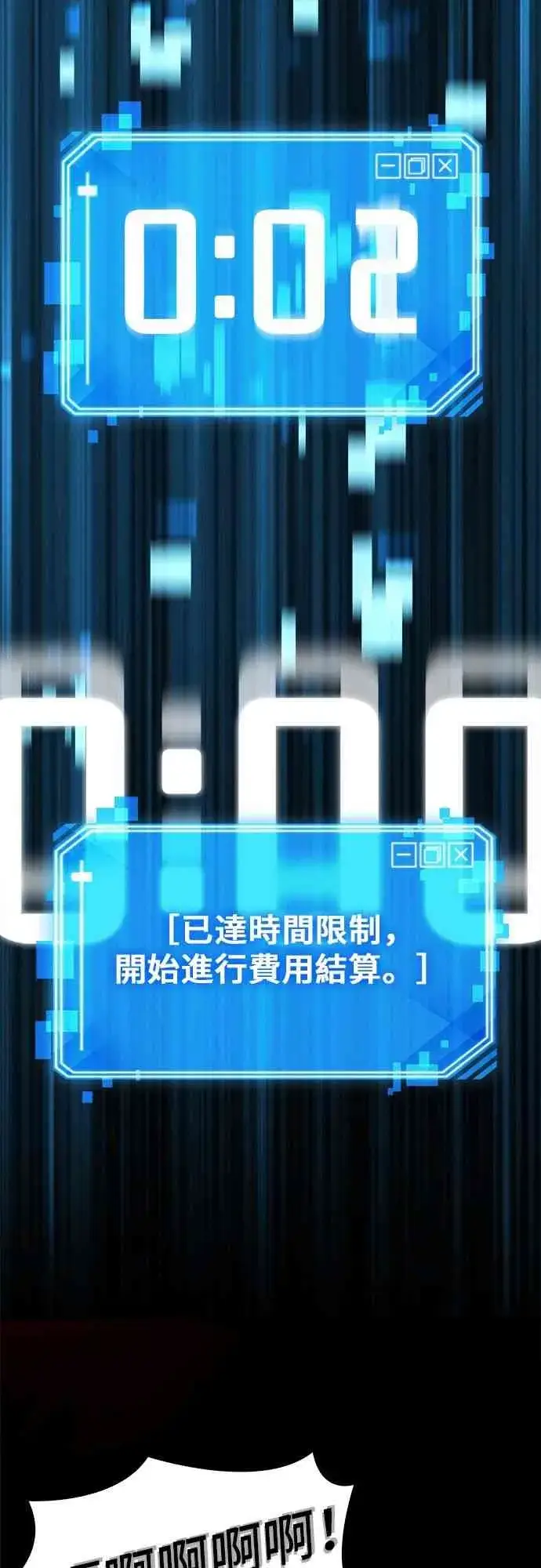 漫画《全知读者视角》6话第87张图