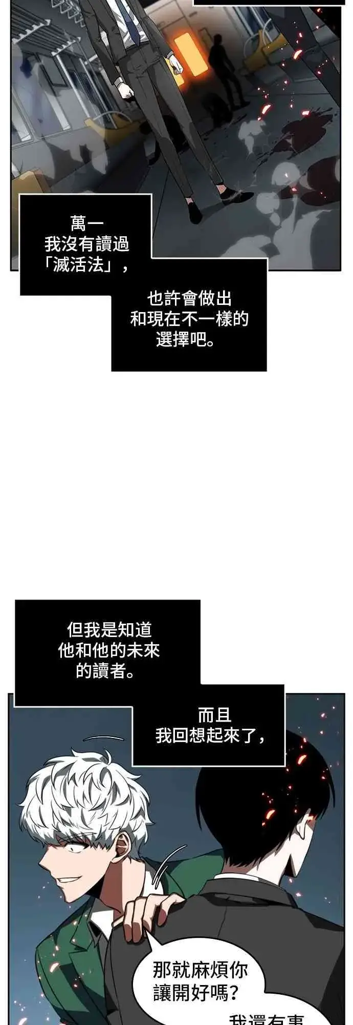 漫画《全知读者视角》6话第9张图