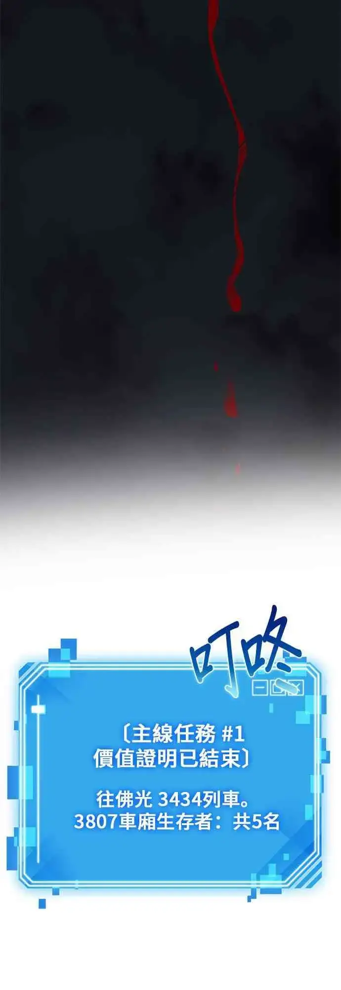 漫画《全知读者视角》6话第91张图