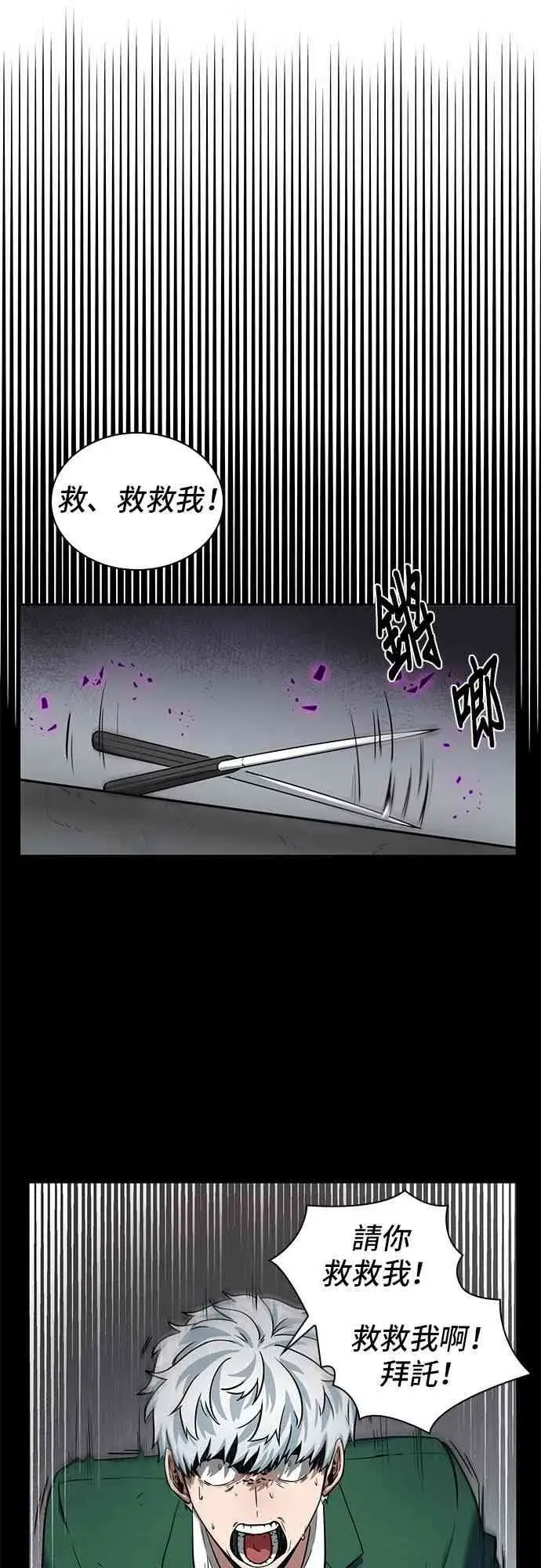 漫画《全知读者视角》7话第13张图