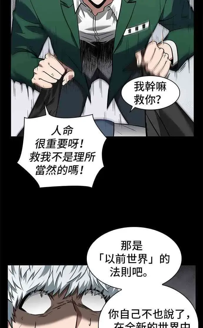 漫画《全知读者视角》7话第14张图